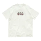 mojacomojacoの部活動シリーズ(籠球部・前面) Organic Cotton T-Shirt