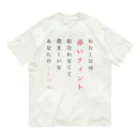 新棚のい(あらたなのい)のティントの短歌 Organic Cotton T-Shirt