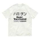 youichirouのワクチン接種済(1回目) オーガニックコットンTシャツ