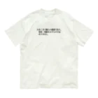 Umemura Takashiの個人の感想withコロナ オーガニックコットンTシャツ