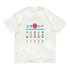 台湾茶 深泉の台灣夜市 Organic Cotton T-Shirt