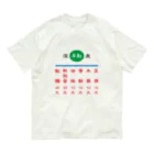 台湾茶 深泉の早點 Organic Cotton T-Shirt