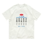台湾茶 深泉の小吃部 Organic Cotton T-Shirt