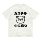 ダイナマイト87ねこ大商会のカステラ 中に有り オーガニックコットンTシャツ