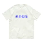 Rievolutionの塩分摂取 Organic Cotton T-Shirt