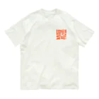 かえるのてぶくろの暑っ オーガニックコットンTシャツ