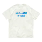 Coi_Galleryのテレワーク専用クールビズ(文字オンリー) Organic Cotton T-Shirt