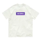 fly bowのモリチャラッタ.ハングル Organic Cotton T-Shirt