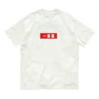 fly bowの一張羅Tシャツ Organic Cotton T-Shirt