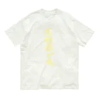 S@moffの花粉症です。 Organic Cotton T-Shirt