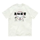 BeArtSuzumaruのクロツラヘラサギ オーガニックコットンTシャツ