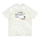 オモロゴのぴえん証明書 オーガニックコットンTシャツ