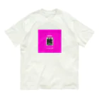 G-HERRINGの熊！（クマ；警戒；出没注意！）熊にご注意ください。 Organic Cotton T-Shirt