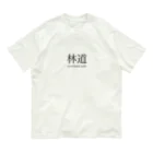 井魚の林道大好きのためのTシャツ オーガニックコットンTシャツ