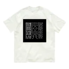 summonsの健康の文字 オーガニックコットンTシャツ