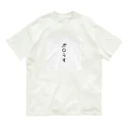 タマゴのぼくのくるま Organic Cotton T-Shirt