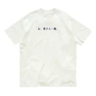 kenkoutarouのお、奥さん…俺、 オーガニックコットンTシャツ