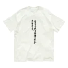 教祖たんのありがたい教えショップのかくげん0002 オーガニックコットンTシャツ