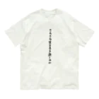 教祖たんのありがたい教えショップのかくげん0005 オーガニックコットンTシャツ