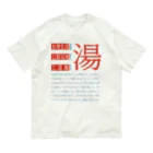 Tsuyoshi🍦の台湾銭湯 オーガニックコットンTシャツ