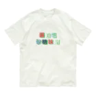 getoの料理の基礎 Organic Cotton T-Shirt