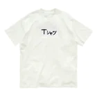 幸せコーポレーションのTシャツ Organic Cotton T-Shirt