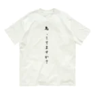 kuukiの息、してますか？ Organic Cotton T-Shirt