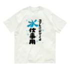 ワノハ -WANOHA-のヨゴレはデザイン（水仕事用） Organic Cotton T-Shirt