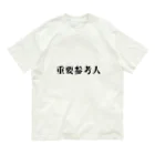 服と雑貨★ナイス屋の重要参考人 オーガニックコットンTシャツ