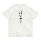 ZuRUIのパジャマ オーガニックコットンTシャツ