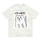 ~　羽 沙 妓 堂　~のイタイの断る！ネコ オーガニックコットンTシャツ