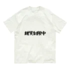 SNOW CHOCOLATEの糖質制限中 オーガニックコットンTシャツ