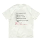 月見里のお出かけ前の確認チェック オーガニックコットンTシャツ