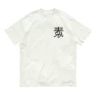 素数屋のまえロゴうしろ素数・ポジ Organic Cotton T-Shirt
