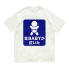 マルワーク S.Z.R.の全BABYが泣いた オーガニックコットンTシャツ