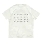 hanhanmonroのひらがな表 Organic Cotton T-Shirt