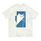 にわとり市場のあとは野となれ、猫となれ。 Organic Cotton T-Shirt