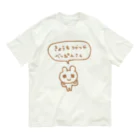 ねずみさんのブティックのきょうもつやつやべっぴんさん オーガニックコットンTシャツ