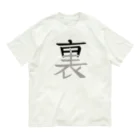 イラスト MONYAAT の表裏一体 Organic Cotton T-Shirt