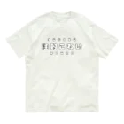 を露店の注射こわい（白文字） オーガニックコットンTシャツ