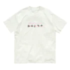 そいそいソイラテの損益計算書(簿記ロゴver) Organic Cotton T-Shirt