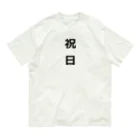 ZuRUIの祝日 オーガニックコットンTシャツ