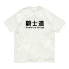 歯車デザインの騎士 騎士道 ノブレスオブリージュ Organic Cotton T-Shirt