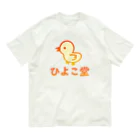 ロゴTシャツのひよこ堂のひよこ堂 ロゴ フロントプリント オーガニックコットンTシャツ