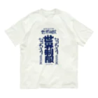 カジタ店の世界征服 Organic Cotton T-Shirt