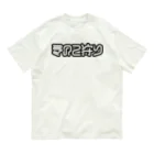 SHRIMPのおみせのきのこ狩り Organic Cotton T-Shirt