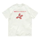 鳥式ナグの素敵なヒロインになりたい Organic Cotton T-Shirt