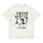 ジユウデザインのワンオペの神様 Organic Cotton T-Shirt