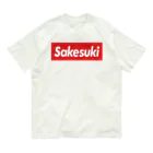 呑みすぎて水のSAKESUKI オーガニックコットンTシャツ