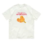 とことこ(パンの人)のカロリーのぼうりょく オーガニックコットンTシャツ